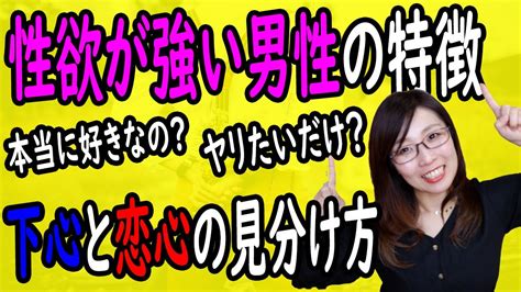 性欲 が 強い 男 特徴|性欲が強い男性の特徴とは？性欲が高まる瞬間と女性との違いを .